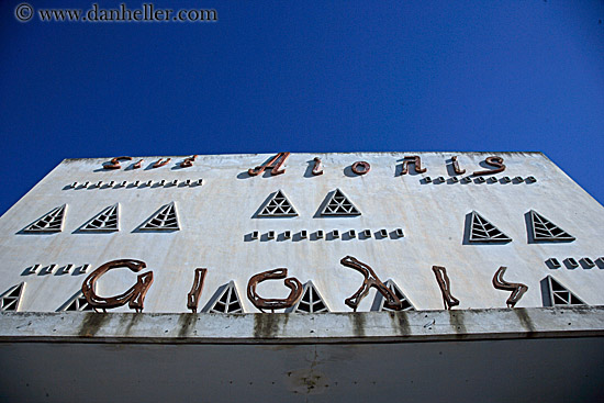 greek-bldg-facade-upview.jpg